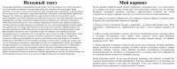 Пример рерайинга