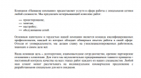 Рерайтинг, о компании, работа с локальными сетями