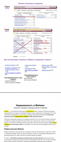 LSI-статья с анализом поисковых запросов