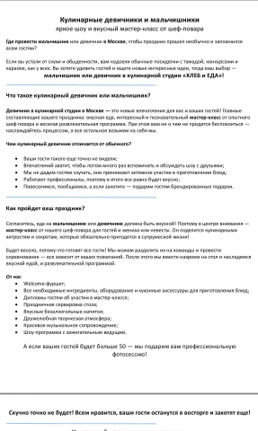 SEO-статья с разработкой структуры "Кулинарные мальчишники"