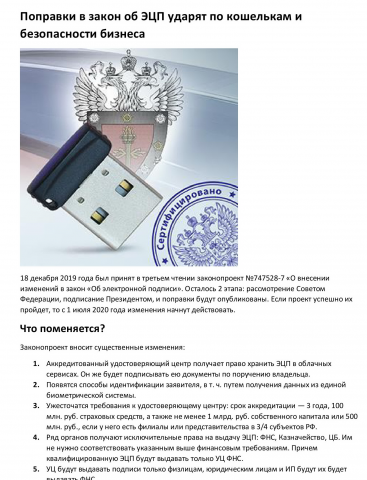 Статья для Яндекс.Дзена об электронной подписи