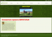 Доработки сайта Еврогольф (PHP)