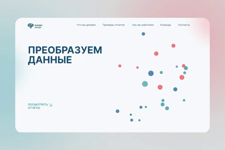 Сайт Фэнибс Групп