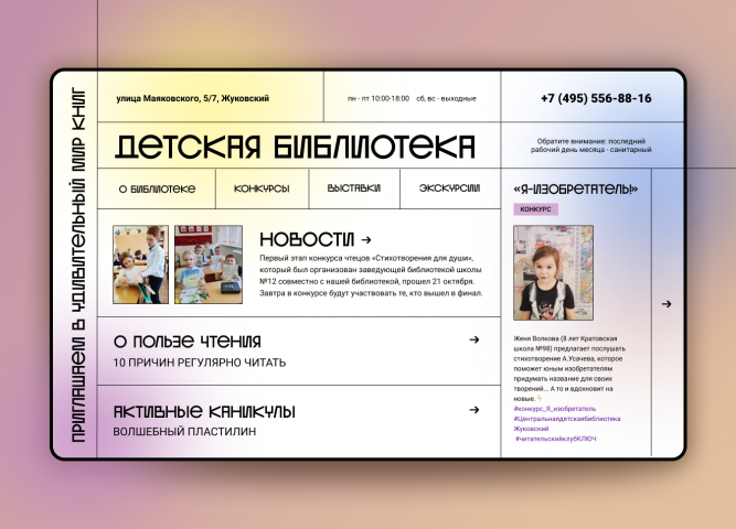 Концепт главного экрана. Детская библиотека