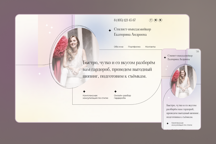 Сайт стилиста-имиджмейкера