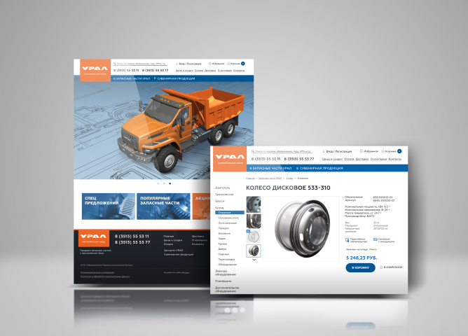 Интернет магазин УРАЛ