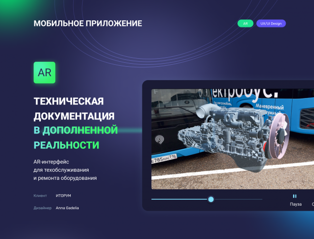 Техническая документация в дополненной реальности