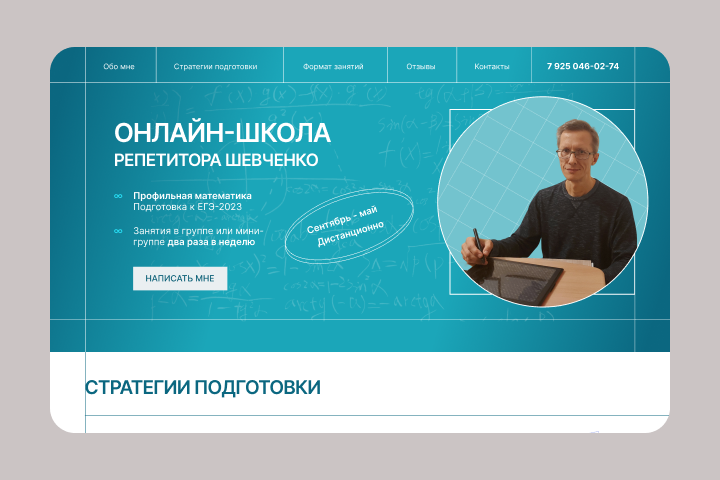 Сайт для репетитора по математике на Тильде