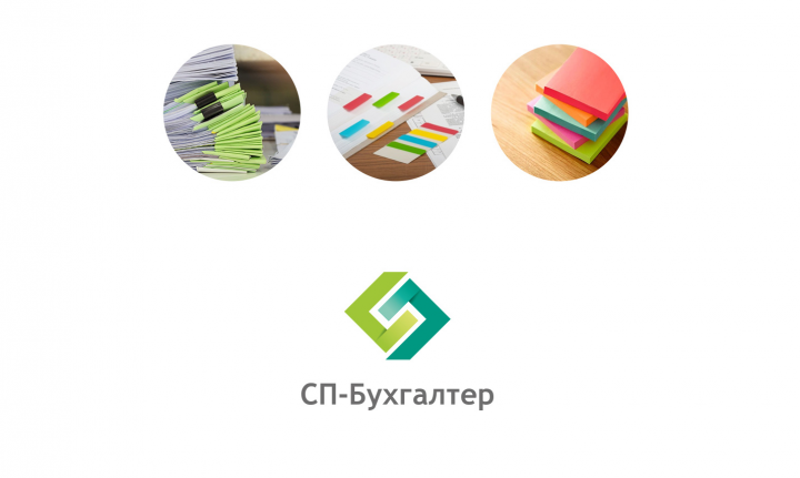 Бухгалтерские услуги
