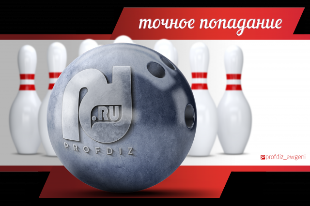 точное попадание