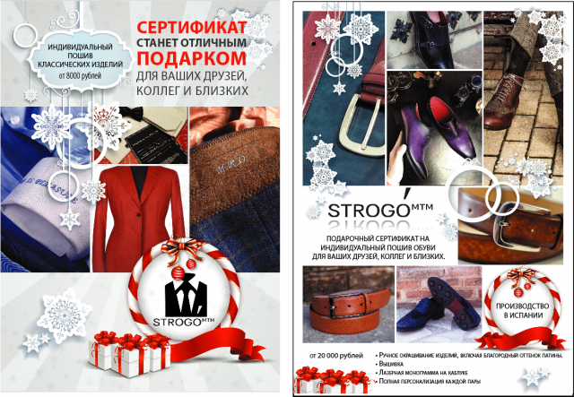 новогодняя листовка магазина одежды