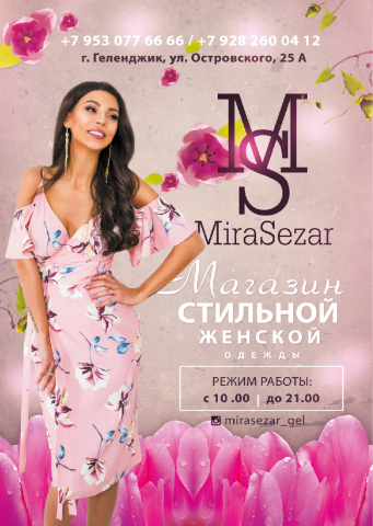 Бутик женской одежды