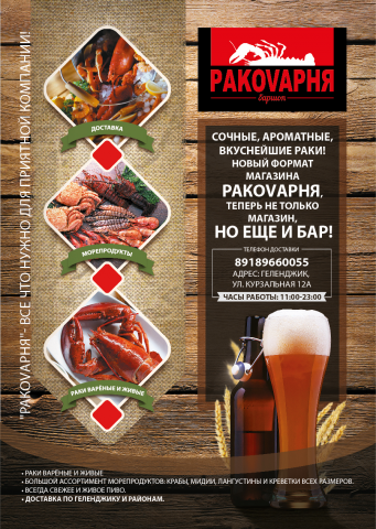 Раковарня ресторан