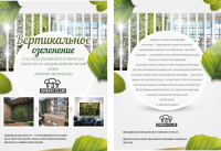 макет по озеленению