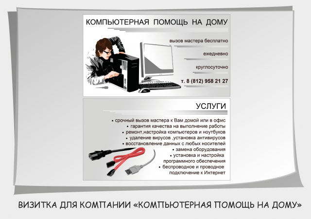 Компьютерная помощь на дому