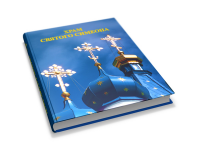 Книга к 125-летию кафедрального собора