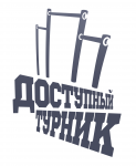 Логотип для городской программы ДОСТУПНЫЙ ТУРНИК