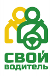 Свой водитель
