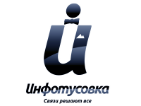 Инфотусовка