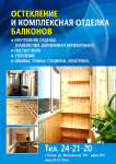 Листовка для промо-акции