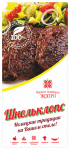 Флаер о новом продукте