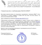 Свидетельство о публикации (правда давно это было)  :)