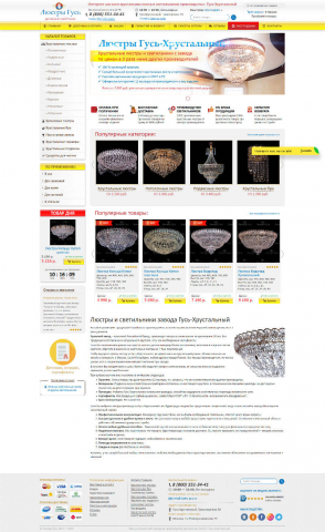 Интернет-магазин lustry-gus.ru