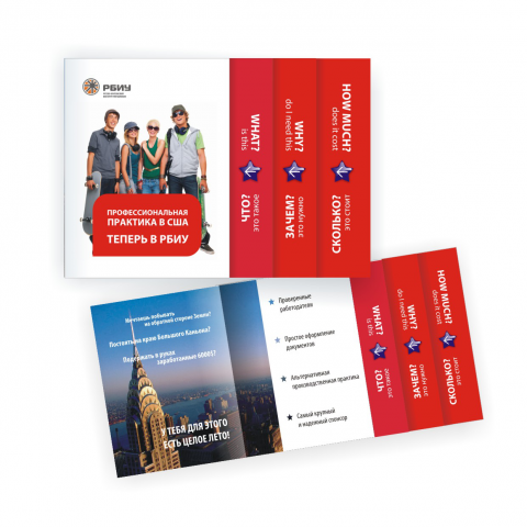 Дизайн и верстка брошюры