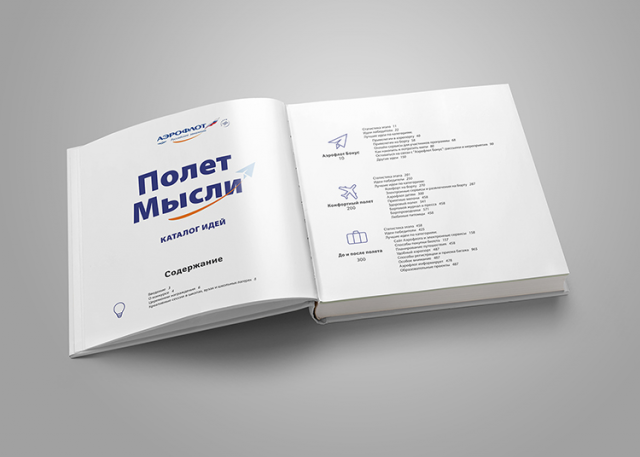 Верстка и дизайн каталога идей для "Аэрофлот"