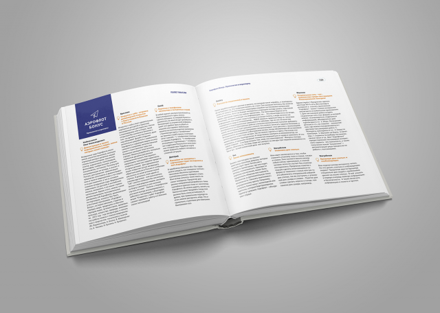 Верстка и дизайн каталога идей для "Аэрофлот"