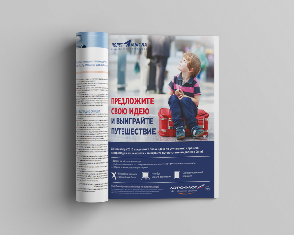 Верстка полосы в журнал "Аэрофлот"
