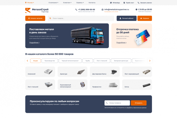 Интернет-магазин по продаже металлопроката