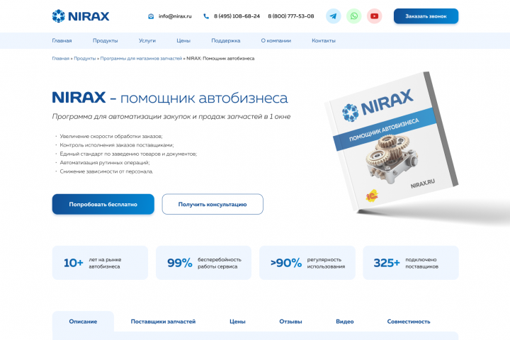 Программа для автоматизации автобизнеса