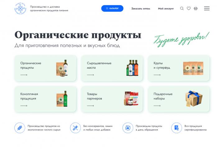 Интернет-магазин органических продуктов