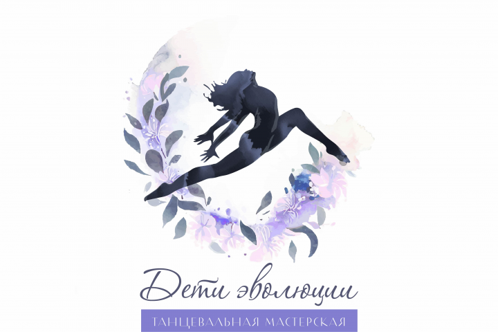 Логотип - Дети Эволюции (Школа Хореографии)