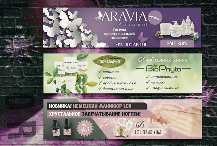 Баннеры для индустрии красоты