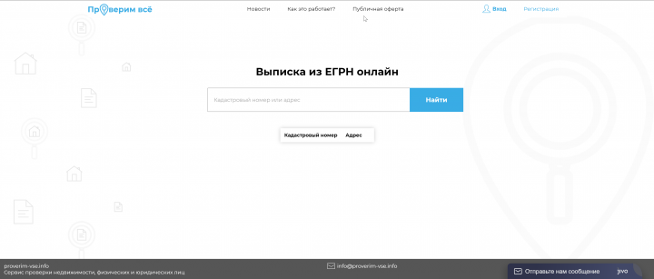Выписка из ЕГРН онлайн