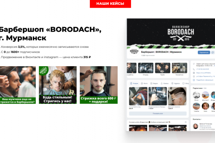 Привлекли от 60 заявок в месяц с таргетированной рекламы