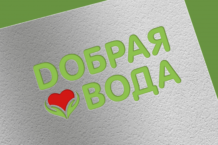 Логотип бренда воды, выпускаемой благотворительным фондом