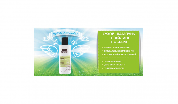 Банер на сайт для компании Tasha cosmetics