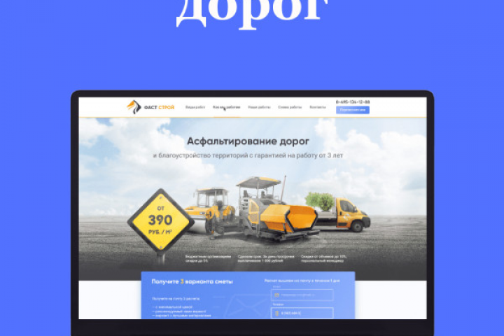 Асфальтирование дорог