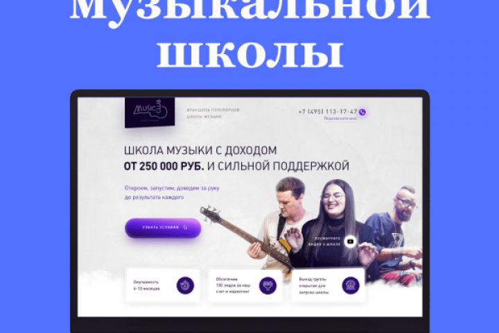 Франшиза музыкально школы