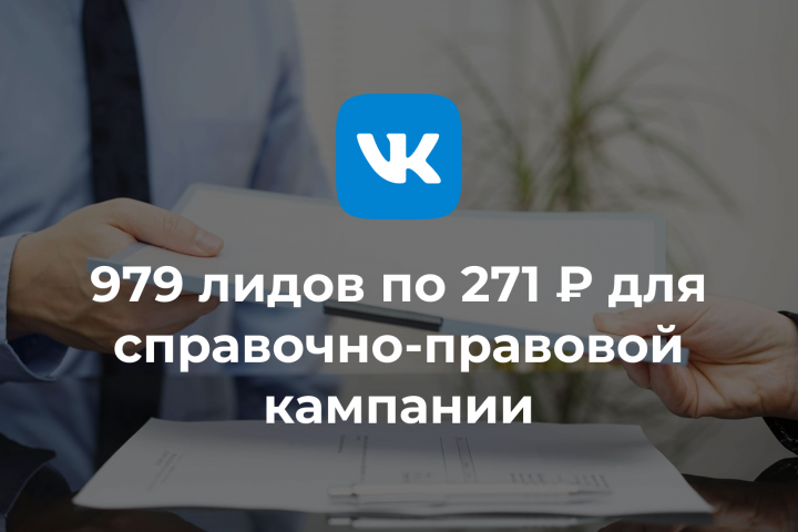Таргет для справочно-правовая системы
