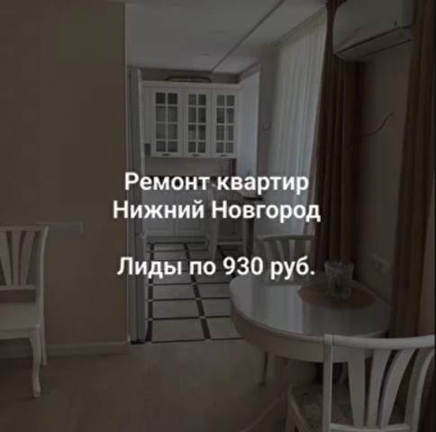 Ремонт квартир. Гео: Нижний Новгород и Дзержинск.