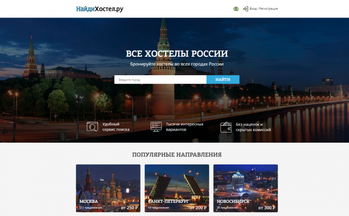 Разработка Интернет-портала по поиску хостелов "НайдиХостел"