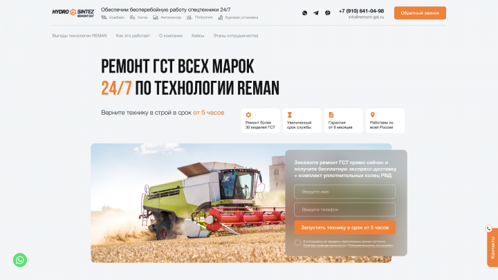 Лендинг по ремонту спецтехники