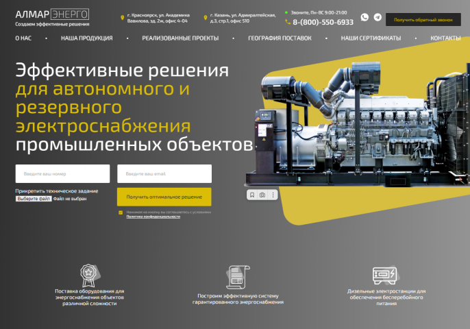 Лендинг для производителя автономных источников питания