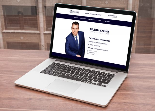 Landing page для известного Бизнес спикера Вадима Думина