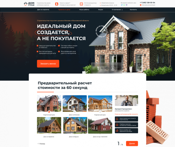 Создание дизайна сайта строительной компании