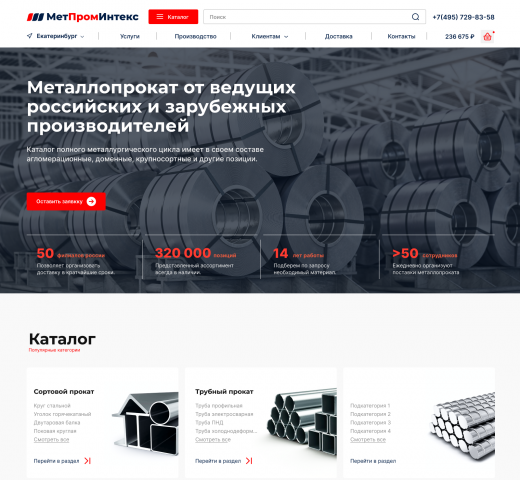 Разработка дизайна компании "МетПромИнтекс"
